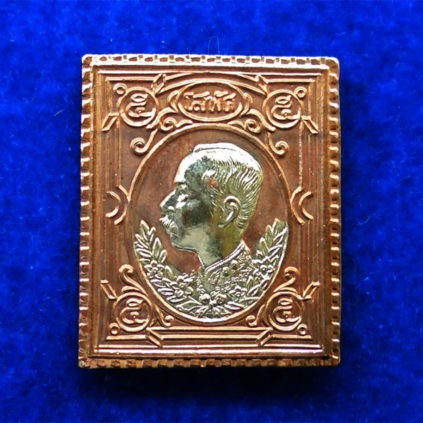 เหรียญแสตมป์นะหน้าทอง รัชกาลที่ 5 หลวงพ่อเกษม เขมโก ปลุกเสกปี 2536 เด่นครบเครื่องทุกด้าน