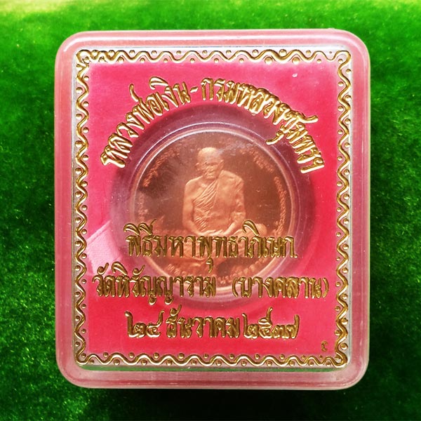 สวยที่สุด เหรียญเพิร์ธหลวงพ่อเงิน วัดบางคลาน หลังกรมหลวงชุมพร เนื้อทองแดงขัดเงา ปี 2537 3