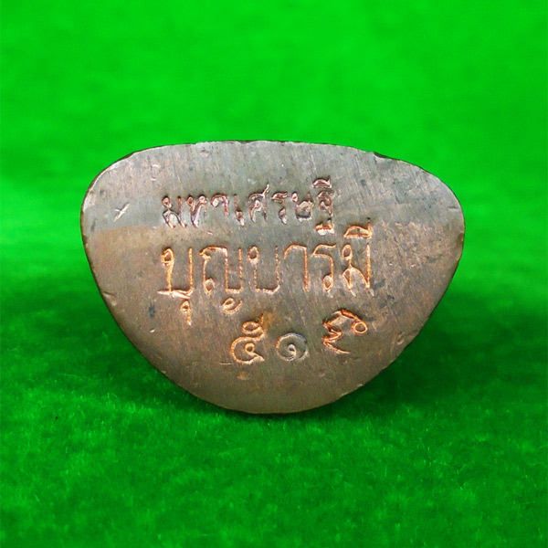 รูปหล่อหลวงพ่อเงิน บางคลาน รุ่นมหาเศรษฐีบุญบารมี 51 เนื้อนวโลหะ  หลวงพ่อคูณเสก ปี 2551 สวยมาก 2