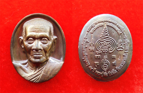 เหรียญรูปไข่หลังเต่า หลวงปู่เจือ วัดกลางบางแก้ว ที่ระลึกฉลองอายุ 79 ปี เนื้อนวโลหะ ปี 2547 2