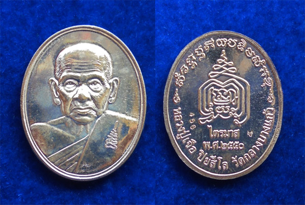 เหรียญรูปใข่รูปเหมือน หลวงปู่เจือ วัดกลางบางแก้ว รุ่นไตรมาส เนื้อเงิน ปี 2550 เลขเรียง 456  สวยมาก 2