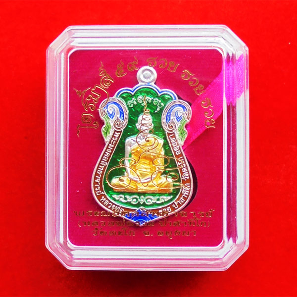 เหรียญเสมาหลวงพ่อรวย วัดตะโก รุ่นไตรมาส รวย รวย รวย ปี 2559 เนื้อเงินลงยา สุดยอดเข้มขลัง ทันท่าน 3