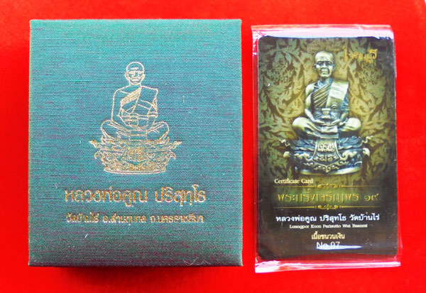 เลข ๙๗ พระกริ่งรูปเหมือนหลวงพ่อคูณ วัดบ้านไร่ รุ่นเจริญพร 19 เนื้อชนวนเงิน ปี 2557 สวยมาก หายาก 7