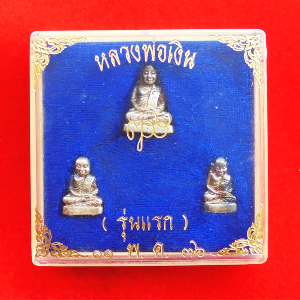 ชุดรูปหล่อหลวงพ่อเงิน 3 องค์ ญสส รุ่นแรก เนื้อเงิน สมเด็จพระญาณสังวรฯทรงอธิฐานจิตมวลสาร-เททอง 2