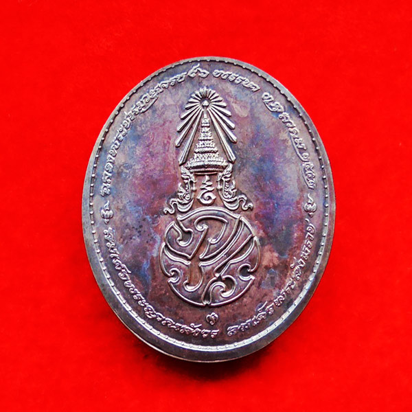 เหรียญกษาปณ์พระรูปเหมือนสมเด็จพระญาณสังวร สมเด็จพระสังฆราช หลังภปร.เนื้อทองแดง วัดบวรนิเวศ ปี 52 1