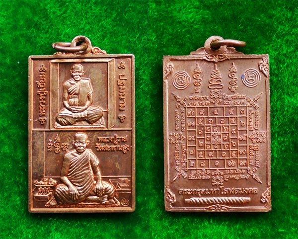 สุดยอดเหรียญ เหรียญวาสนาบูชาคุณ บูชาครู หลวงปู่เอี่ยม หลวงปู่วาส เนื้อทองแดง ปี 2554 หายาก