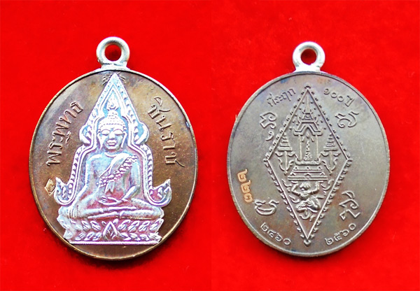 เหรียญที่ระฤก 100 ปี เหรียญรุ่นแรกพระพุทธชินราช เนื้อนวะหน้ากากเงิน แยกชุดกรรมการใหญ่ เลข ๒๒๓ 2