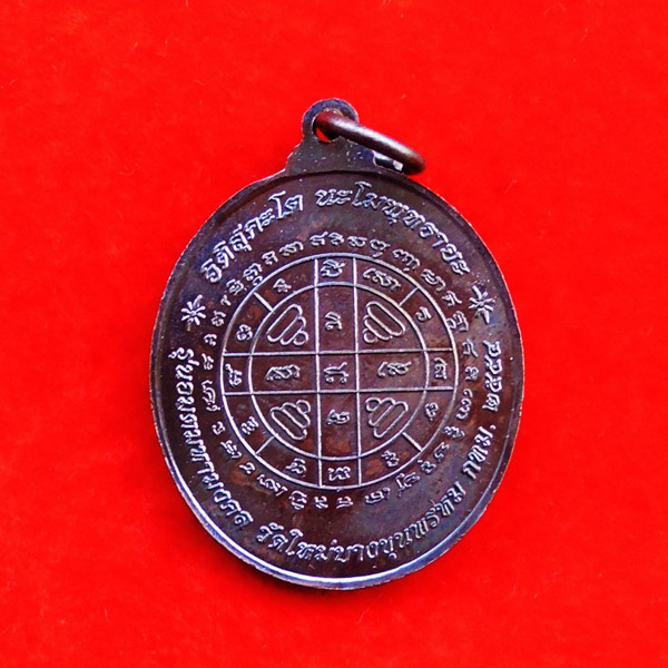 เหรียญรูปใข่ สมเด็จโต พรหมรังสี วัดบางขุนพรหม รุ่นอมตมหามงคล เนื้อทองแดง พิมพ์ใหญ่ ปี 2554 นิยมครับ 1