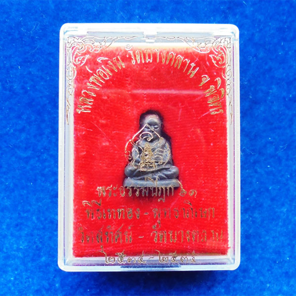 รูปหล่อหลวงพ่อเงิน บางคลาน พิมพ์เล็ก รุ่นพระธรรมปิฎก ๖๑ เนื้อนวโลหะกลับดำ ปี 2535 สวยและหายาก 4