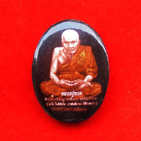 ล็อกเก็ตหลวงปู่ทวด พ่อท่านฉิ้น วัดเมืองยะลา ลายยันต์พุทธชยันตี 2600ปี ฝังตระกรุดและผงอาจารย์ทิม ปี97