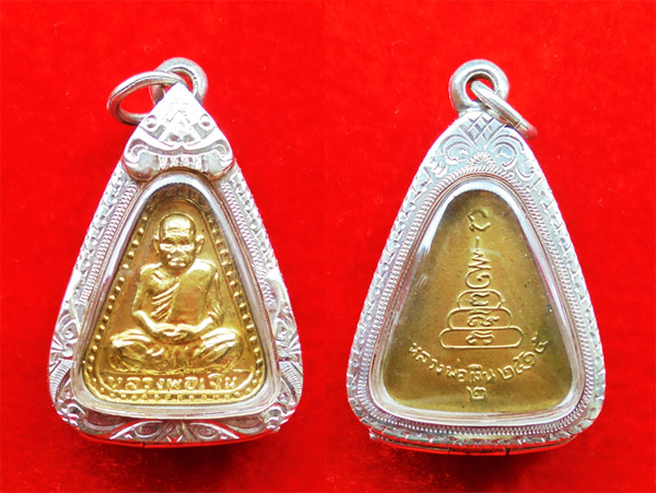 เหรียญจอบใหญ่หลวงพ่อเงิน บางคลาน ปี 15 เลข ๒ เนื้อทองเหลือง วัดบางคลานจัดสร้าง ปี 2515 3