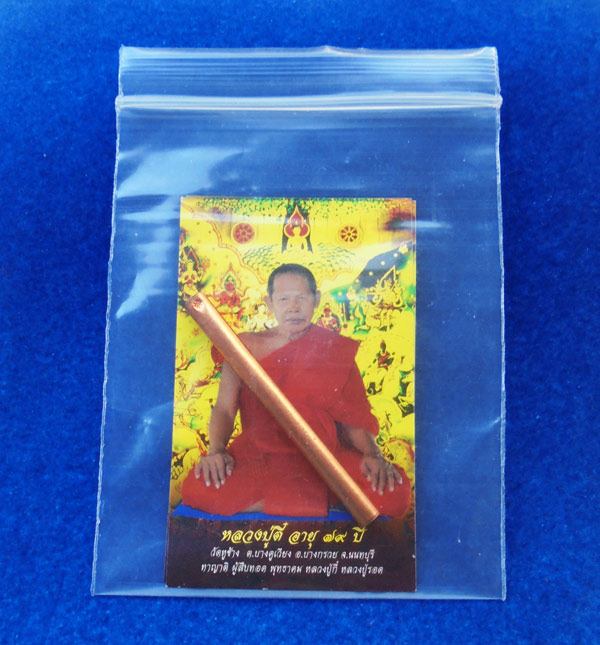 ตะกรุดโภคทรัพย์ จารมือ ขนาด 2.5 นิ้ว หลวงพ่อตี๋ วัดหูช้าง ตำรับหลวงพ่อกี๋ สร้างน้อย สุดยอดทุกด้าน 2