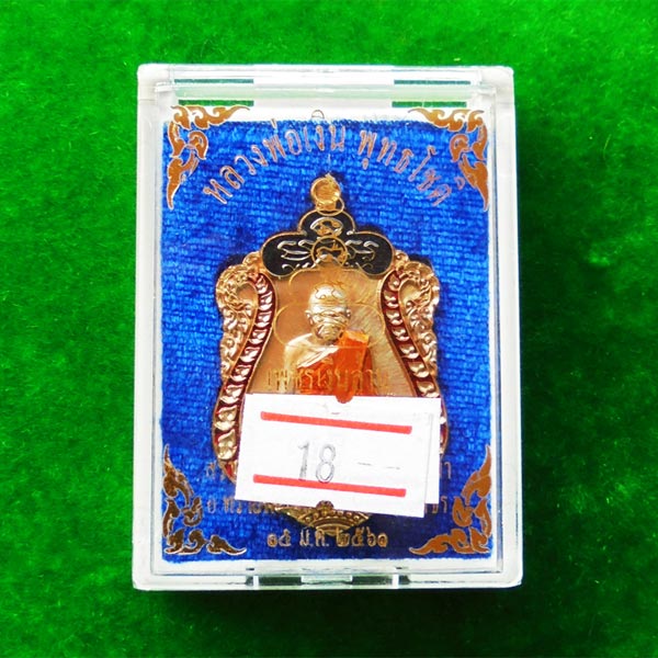 เหรียญเสมา หลวงพ่อเงิน รุ่นเพชรเงินล้าน วัดทรายทองวัฒนา เนื้อสัมฤทธิ์ลงยา แจกศูนย์จอง ปี 2561 3