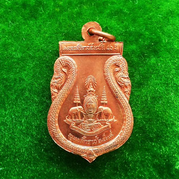 เหรียญพระไพรีพินาศ หลังตรากาญจนาภิเษก ในหลวงทรงครองราช 50 ปี  วัดบวรนิเวศปี 2539 1