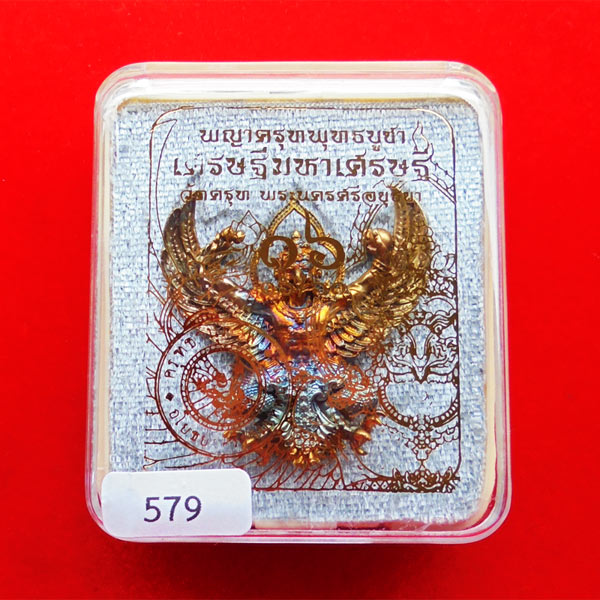 พญาครุฑพุทธบูชา รุ่นเศรษฐีมหาเศรษฐี เนื้อทองสัมฤทธิ์บ้านเชียง แยกจากชุดกรรมการ เลขสวย ๕๗๙ 4