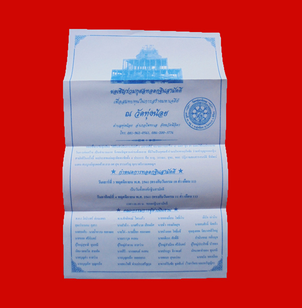 ขอเชิญร่วมทอดกฐินสามัคคี ปี 2561 ทำบุญ 100 บาท รับพระสมเด็จเนื้อแดง ด้านหลังรูปถ่ายหลวงพ่อเงิน 5