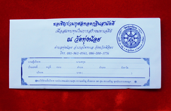 ขอเชิญร่วมทอดกฐินสามัคคี ปื 2561 ทำบุญ 100 บาท รับรูปหล่อหลวงพ่อเงิน บางคลาน พิมพ์ขี้ตา สุดคลาสสิค 4
