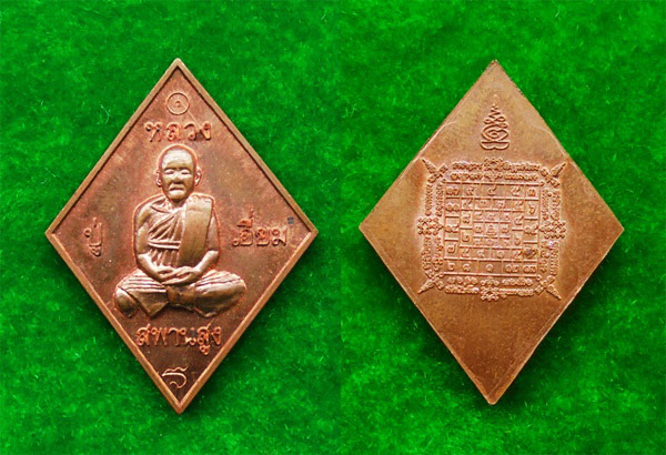 เหรียญจิ๊กกี๋ใหญ่ หลวงปู่เอี่ยม หลังยันต์โสฬสมงคล เนื้อชนวน หลวงปู่วาส วัดสะพานสูง อธิษฐานจิต 2