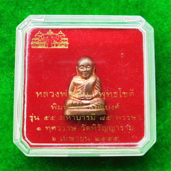 รูปหล่อปั๊มหลวงพ่อเงิน บางคลาน พิมพ์ 15 นับแบงก์ รุ่น 55 มหาบารมี 85 พรรษา เนื้อทองแดง ปี 55 3