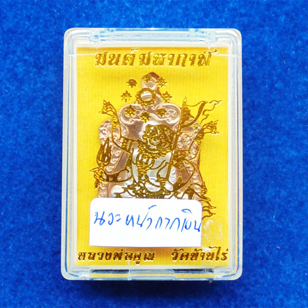 เหรียญเสมา หลังหนุมาน รุ่นมนต์มหากาฬ หลวงพ่อคูณ วัดบ้านไร่ เนื้อนวะหน้ากากเงิน ปี 2557 เลขสวย ๘๐๔ 4
