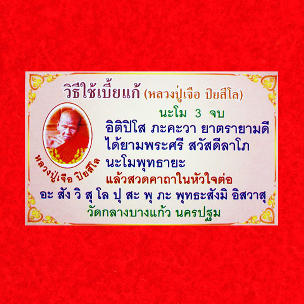 เบี้ยแก้ หลวงปู่เจือ วัดกลางบางแก้ว ตะกั่วเปลีอยขัดมัน เห็นรอยจารจากหลวงปู่ครบสูตร น่าบูชาติดตัว 4