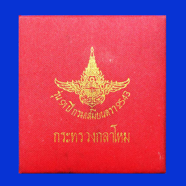 รูปหล่อหลวงพ่อเงิน วัดบางคลาน แพนด้าจิวเวอรี่ กรมเสมียนตราจัดสร้าง พิธีใหญ่ ปี 2543 องค์นี้สวยมาก 7