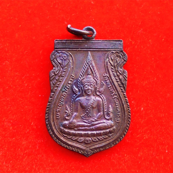 เหรียญพระพุทธชินราช หลัง ภปร รุ่นปฏิสังขรณ์ เนื้อทองแดง ปี 2530 สุดสวย สุดยอดพิธี