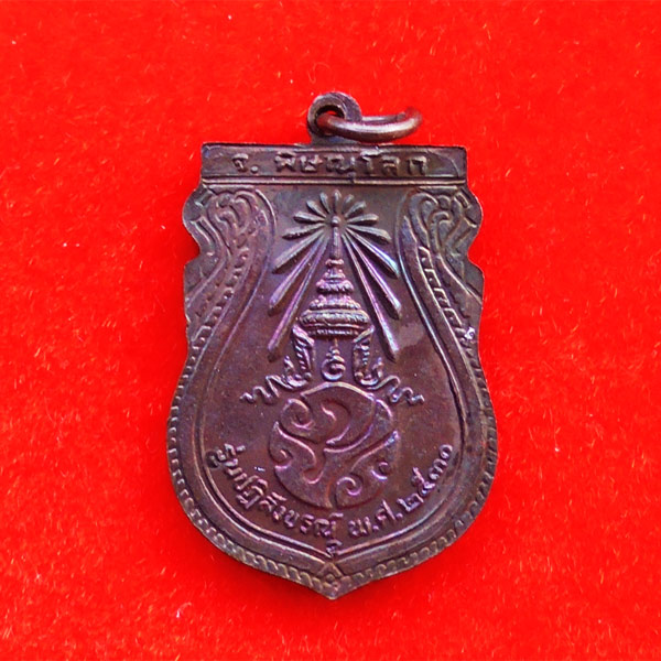เหรียญพระพุทธชินราช หลัง ภปร รุ่นปฏิสังขรณ์ เนื้อทองแดง ปี 2530 สุดสวย สุดยอดพิธี 1