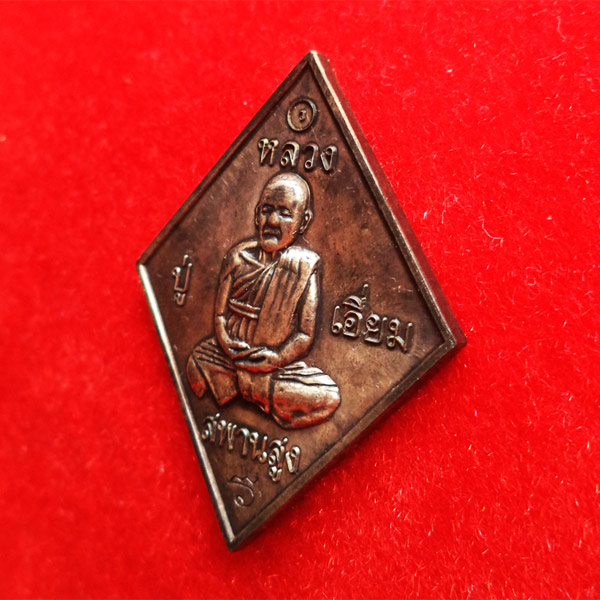 เหรียญจิ๊กกี๋ใหญ่ หลวงปู่เอี่ยม หลังยันต์โสฬสมงคล เนื้อชนวน หลวงปู่วาส วัดสะพานสูง อธิษฐานจิต 5 1