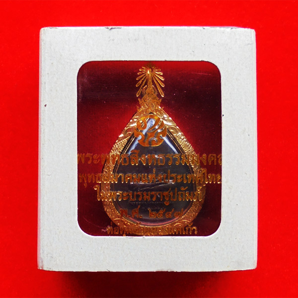 เหรียญทรงหยดน้ำพระพุทธสิงหธรรมมงคล หลัง ภ.ป.ร. พร้อมกรอบทองนพเก้า ปี 2547 4