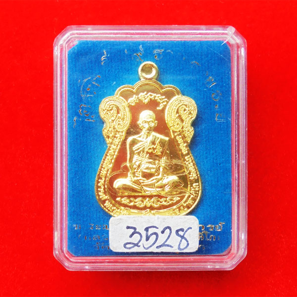 เหรียญเสมาหลวงพ่อรวย วัดตะโก รุ่นไตรมาส รวย รวย รวย ปี 2559 เนื้อทองทิพย์ สุดยอดเข้มขลัง ทันท่าน 3