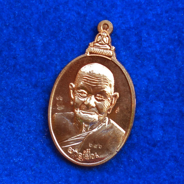 เหรียญอายุยืน หลวงปู่วาส วัดสะพานสูง เนื้อนวโลหะ ปี 2554 เลขสวย ๖๘๖