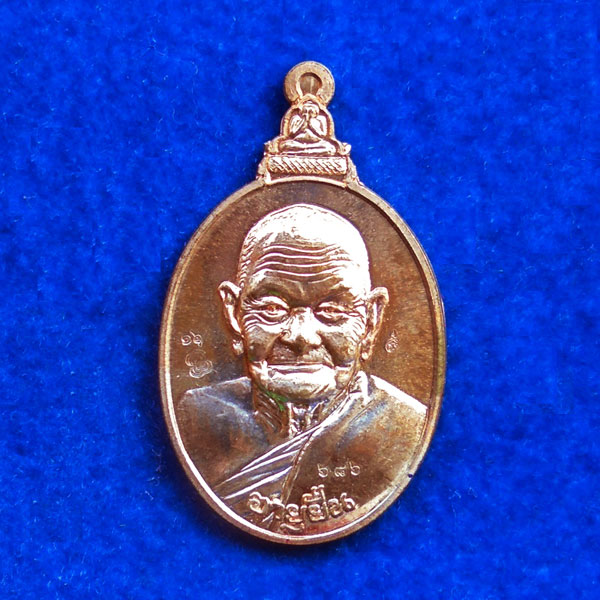 เหรียญอายุยืน หลวงปู่วาส วัดสะพานสูง เนื้อนวโลหะ ปี 2554 เลขสวย ๖๘๖ 1