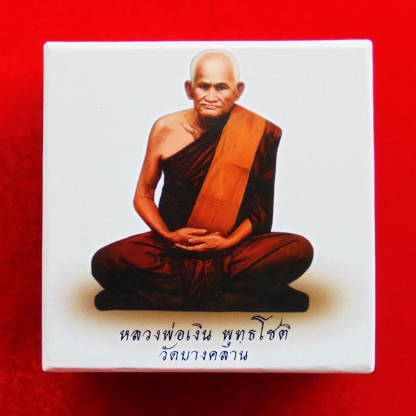 เหรียญเสมาห่วงเชื่อม หลวงพ่อเงิน วัดบางคลาน รุ่น ฉลองเลื่อนสมณศักดิ์ 111 ปี เนื้อนวโลหะห่วงเงิน สวยๆ 5
