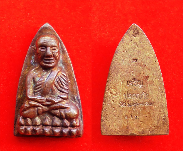 หลวงปู่ทวด หลังเตารีดเนื้อระฆังเก่า ญสส.84 สมเด็จพระสังฆราช เจริญปลอดภัย 7 รอบ วัดบวรนิเวศ ปี 40 2