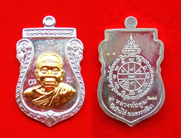เหรียญเสมา หลวงพ่อคูณ หลังยันต์ รุ่นโภคทรัพย์คูณ ๘๘ เนื้อเงินหน้าทองคำ หมายเลข ๘๗ สวยมาก หายาก 2