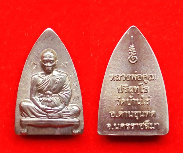 หลวงพ่อคูณ ปั๊มรูปเหมือนนั่งฐานสิงห์ พิมพ์เตารีด พิมพ์เล็ก รุ่นพุทธคูณสยาม เนื้อนวโลหะ ปี 54 เลข 131 2