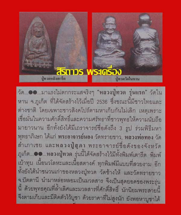 หลวงปู่ทวด เตารีดใหญ่ เนื้อสตางค์แดง พิมพ์กรรมการ 4 โค้ด รุ่นแรก วัดในหาน ปี 2536 หายาก 3
