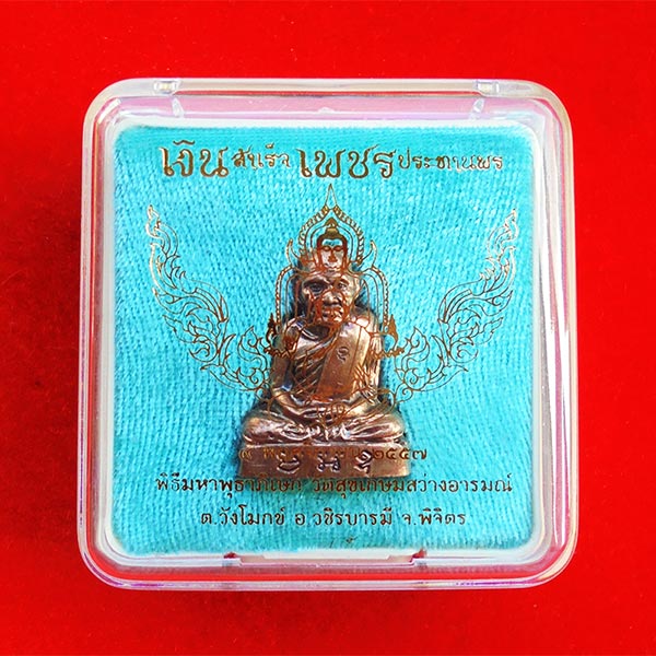 รูปหล่อหลวงพ่อเงิน รุ่นเงินสำเร็จ เพชรประทานพร เนื้อทองแดง ออกวัดสุขเกษมสว่างอารมณ์ ปี 2557 เลข 26 3
