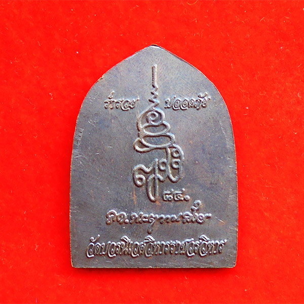 เหรียญหลวงปู่ทวด ร่ำรวย ปลอดภัย หน้ากากทอง ญสส. 84 พรรษา สมเด็จพระสังฆราช วัดบวรนิเวศ ปี 40 1