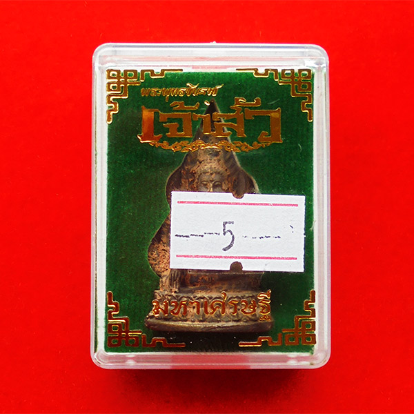 เลขสวย 88 พระพุทธชินราช เนื้อนวะหล่อดินไทยแบบโบราณ สร้าง 99 องค์ รุ่นเจ้าสัวมหาเศรษฐี หลวงพ่อพัฒน์ 4