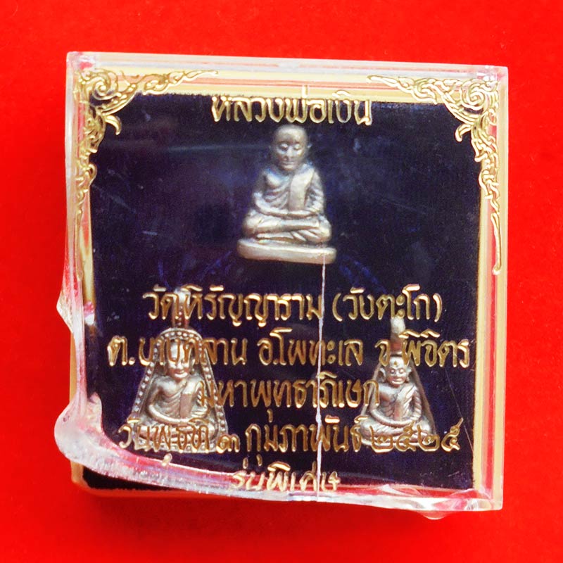 ชุดหลวงพ่อเงิน วัดบางคลาน รุ่นพิเศษ เนื้อเงิน ปี 2525 สวย นิยมมาก หายาก 4