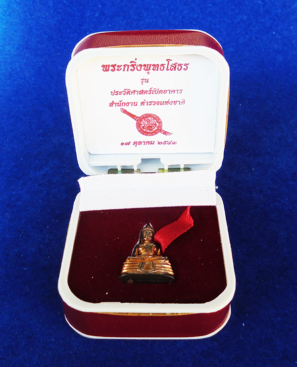 พระกริ่งพุทธโสธร เนื้อนวโลหะ พิมพ์เล็ก รุ่นประวัติศาสตร์เปิดอาคารสำนักงานตำรวจแห่งชาติ ปี 2543 6