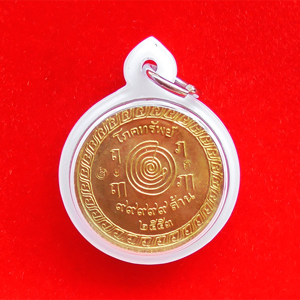 เหรียญโภคทรัพย์ทอง อาจารย์ทอง แจกกรรมการ 3 โค้ด รุ่นทองบารมี ๙๓  ปี 2553 สวยหายาก 1