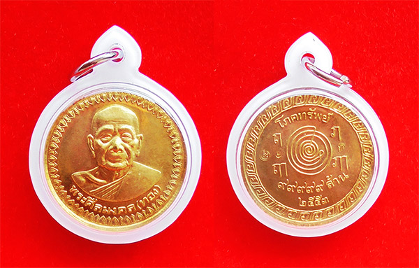 เหรียญโภคทรัพย์ทอง อาจารย์ทอง แจกกรรมการ 3 โค้ด รุ่นทองบารมี ๙๓  ปี 2553 สวยหายาก 2