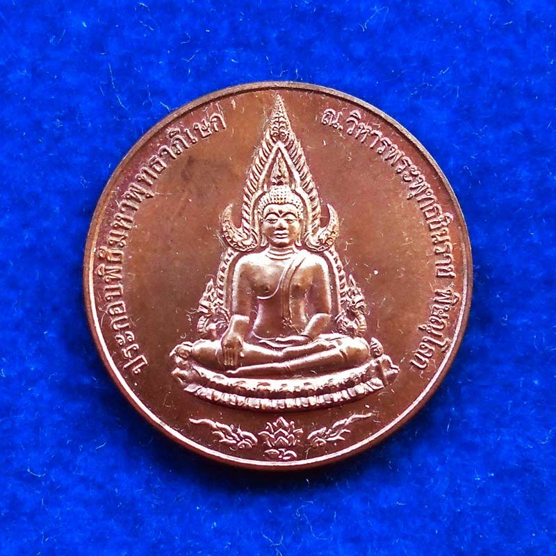เหรียญพระพุทธชินราช ครบรอบ 60 ปี กรมการขนส่งทหารบก ปี 2544 สวยหายาก น่าบูชามากครับ