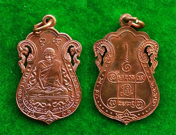 เหรียญเสมาฉลุ หลวงปู่เอี่ยม วัดหนัง หลังยันต์สี่ รุ่นรับเสด็จยกช่อฟ้ามหามงคล เนื้อทองแดง ปี 54 องค์3 2