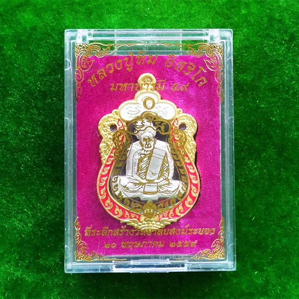 เหรียญหลวงปู่ทิม รุ่นมหาบารมี ๕๙  เนื้อทองแดงมันผิวรุ้ง หน้ากากเงิน ขอบปลอกลูกปืนลงยา 2 สี 4