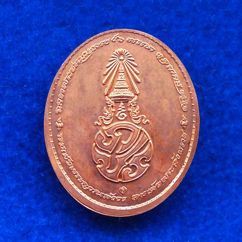 เหรียญกษาปณ์พระรูปเหมือนสมเด็จพระญาณสังวร สมเด็จพระสังฆราช หลังภปร.เนื้อทองแดง วัดบวรนิเวศ ปี 52 1