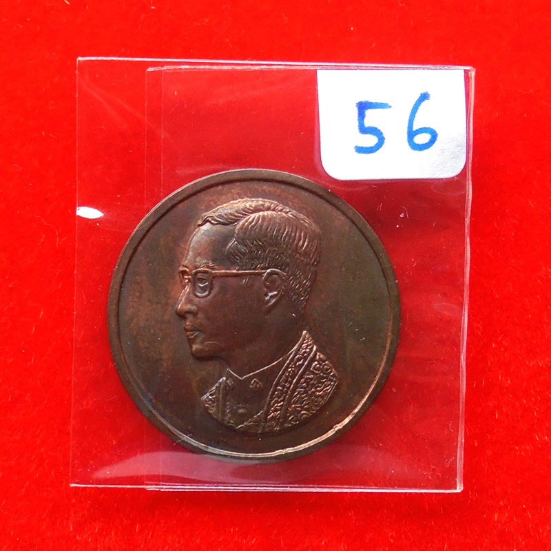 เหรียญคุ้มเกล้า เนื้อนวโลหะ สร้างโรงพยาบาลภูมิพลฯ  พิธีใหญ่กองทัพอากาศสร้าง  ปี 2522 นิยมครับ 56 2